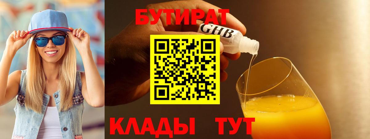 Бутират буратино Кудымкар