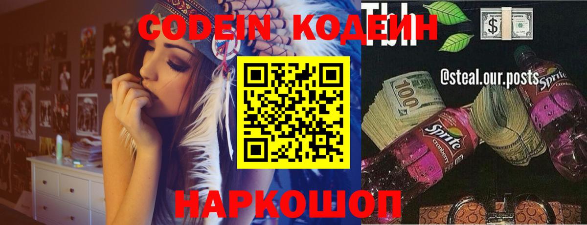 Кодеиновый сироп Lean Purple Drank Кудымкар