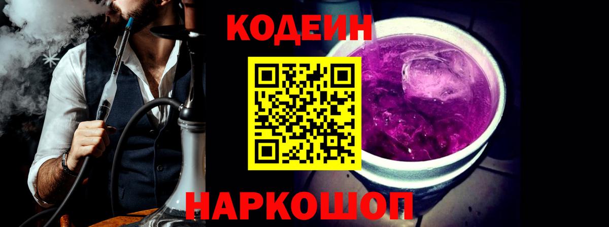 Кудымкар  Кодеин Purple Drank  Вход с VPN 