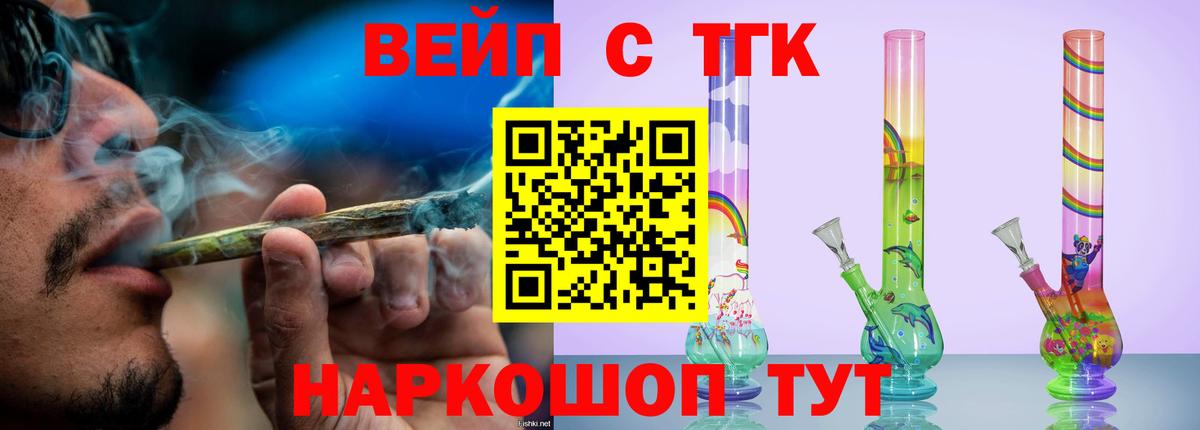 Кудымкар  Дистиллят ТГК вейп с тгк  Вход с VPN 